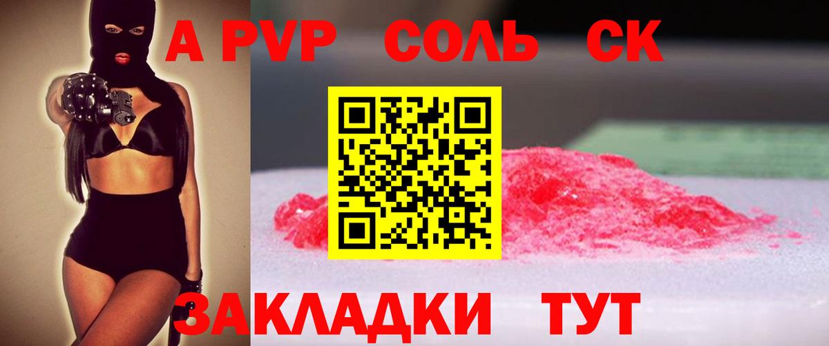 Alpha PVP кристаллы Ногинск