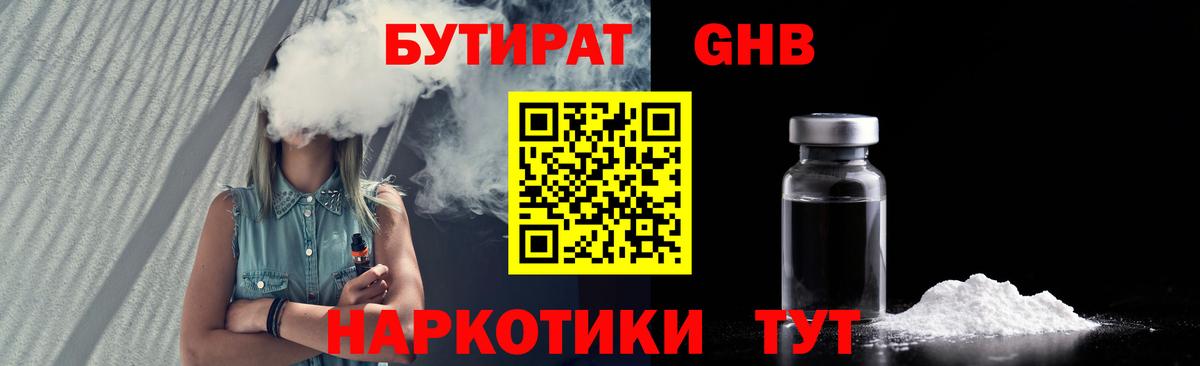 Бутират GHB  Вход с VPN  Бутират  Ногинск 