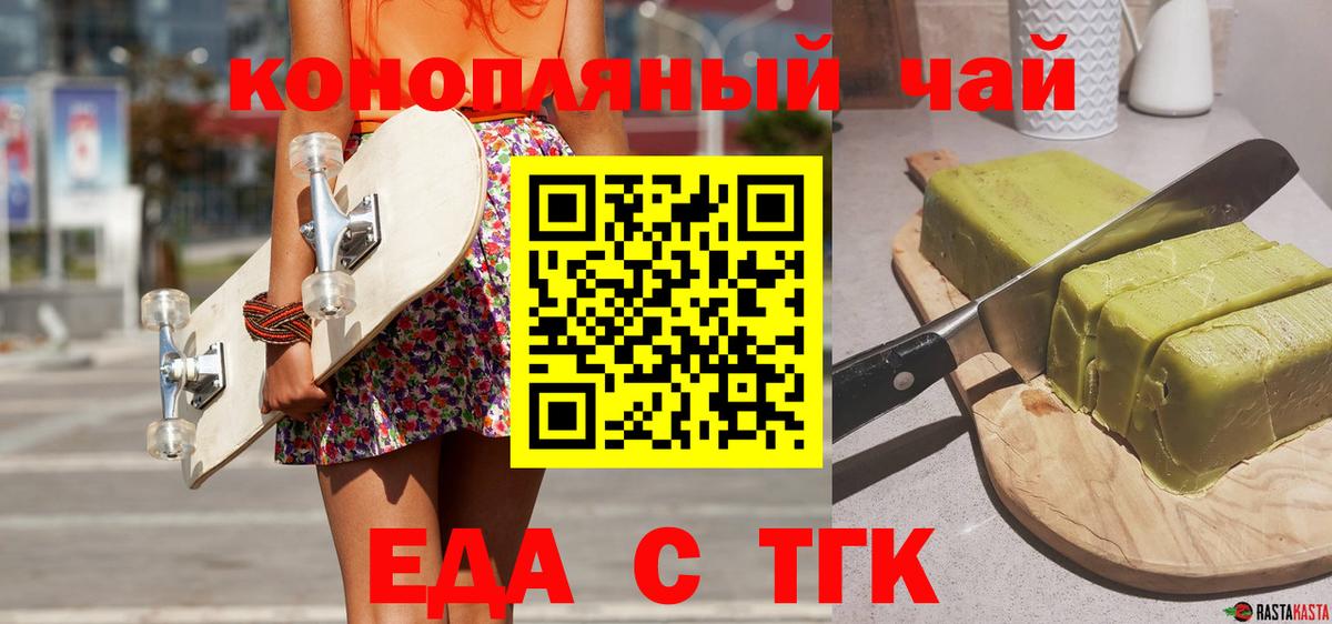 Еда ТГК конопля Ногинск