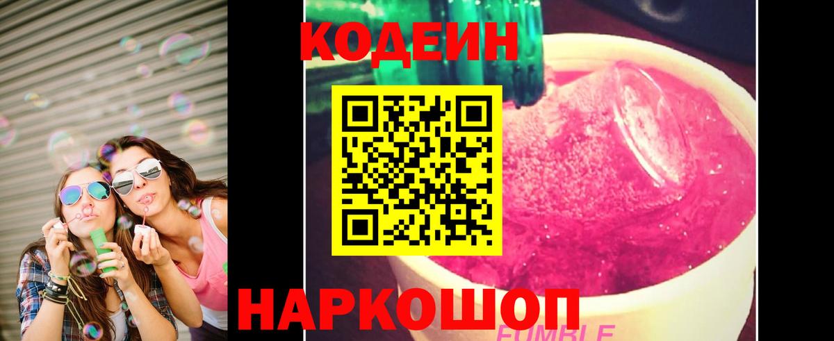 Codein Purple Drank Ногинск