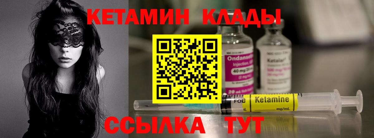 КЕТАМИН VHQ  Кетамин ketamine  Ногинск  Вход с VPN 