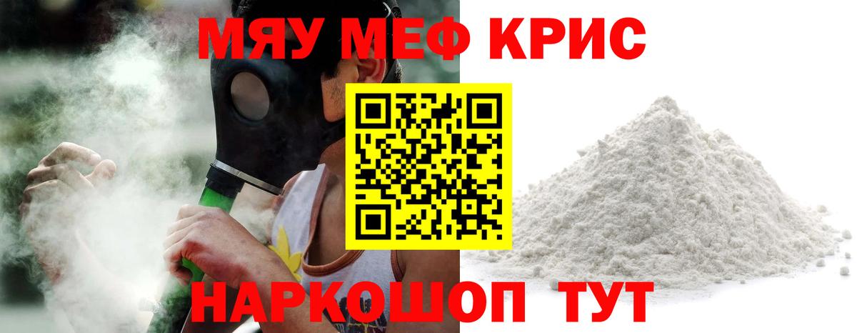 Мефедрон кристаллы Ногинск