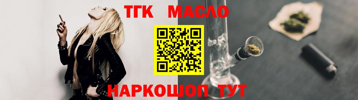 Дистиллят ТГК вейп с тгк  Вход с VPN  Ногинск  ТГК THC oil 